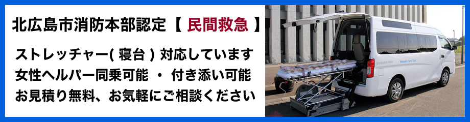 まさき介護タクシーの北広島市消防本部認定